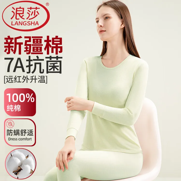 浪莎女士100%纯棉圆领保暖内衣打底内搭秋衣秋裤线衣线裤套装女款