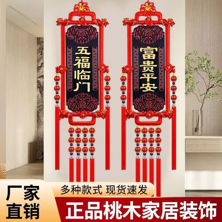 中国结新款高档桃木客厅立体室内挂饰背景墙乔迁搬家喜庆福牌挂件