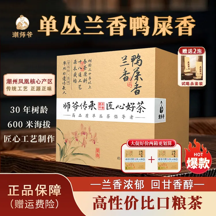 兰香鸭屎香潮州凤凰单丛茶 花香浓郁清香醇厚 潮州乌龙茶叶单枞茶