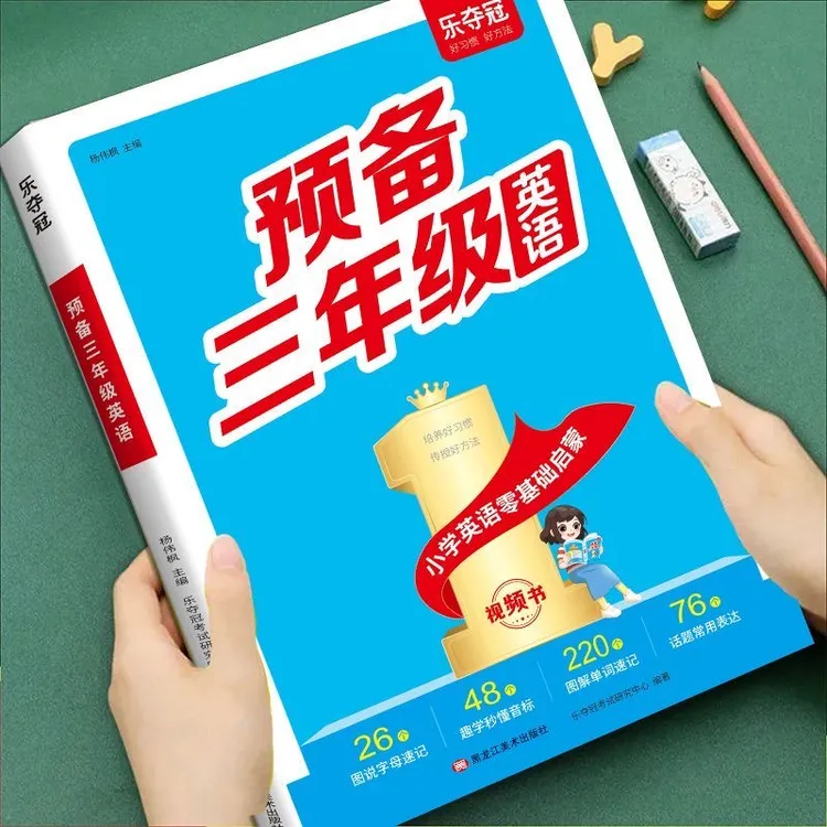三年级英语预习书26个字母48个国际音标自然拼读速记趣味书籍