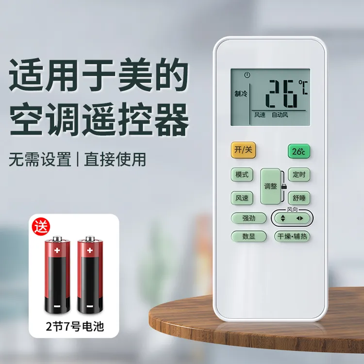 美的空调遥控器万能通用智弧省电星冷俊星挂机控制器板通用挂机