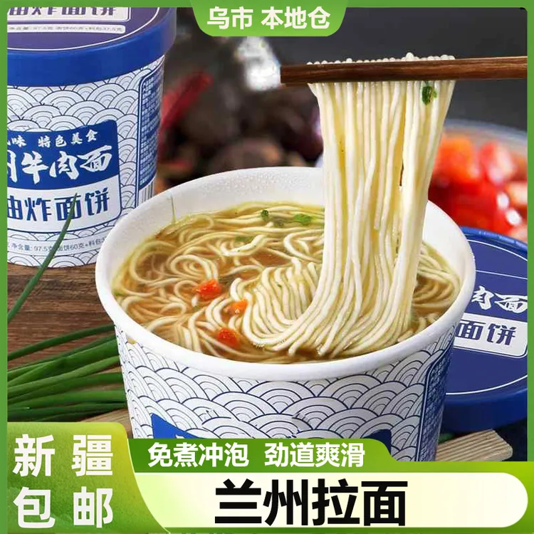新疆包邮兰州拉面桶装牛肉面泡方便面非油炸宿舍夜宵速食晚上充饥