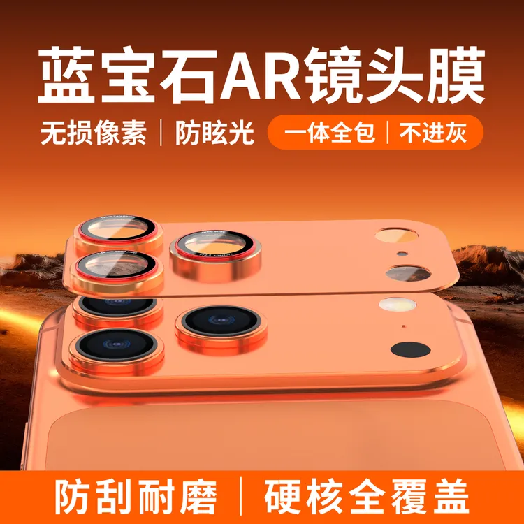 适用苹果17镜头膜17pro相机贴膜AIR一体全包iphone17promax摄像头