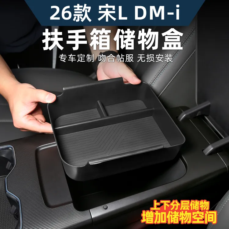 26款比亚迪宋Ldmi扶手箱储物盒中控收纳置物箱内饰改装饰配件用品