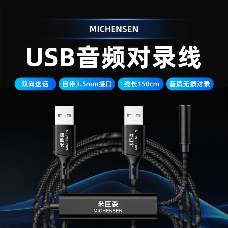 米臣森双向声音回传对录线音频桥接器手机平板麦克风耳机游戏直播