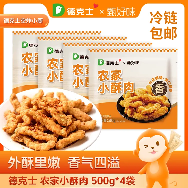 【德克士】五香农家鸡肉小酥肉500g*4袋 空炸火锅食材 冷链包邮