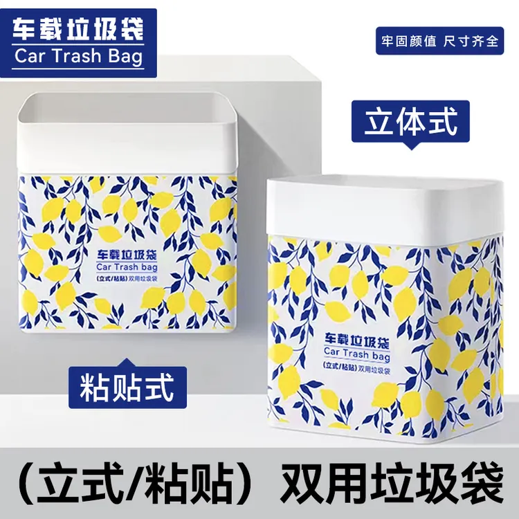 车载垃圾袋酒店家用卫生间立体立式牢固粘贴式防水折叠一次性室内