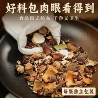 【到手三十包】全新升级卤料包家庭卤料独立包装炖肉炖排骨红烧调料