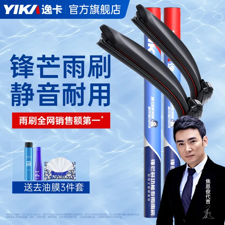 【达人专属】逸卡锋芒前雨刷专车专用高碳钢耐用汽车高清无骨雨刮器