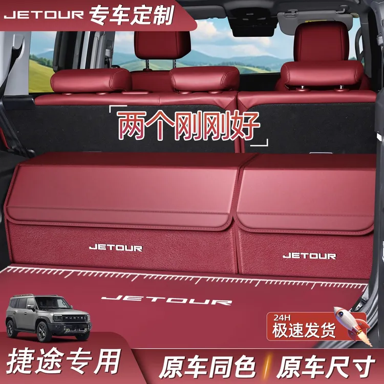 专车专用捷途旅行者自由者X70大圣X90山海T1T2后备箱收纳箱储物盒
