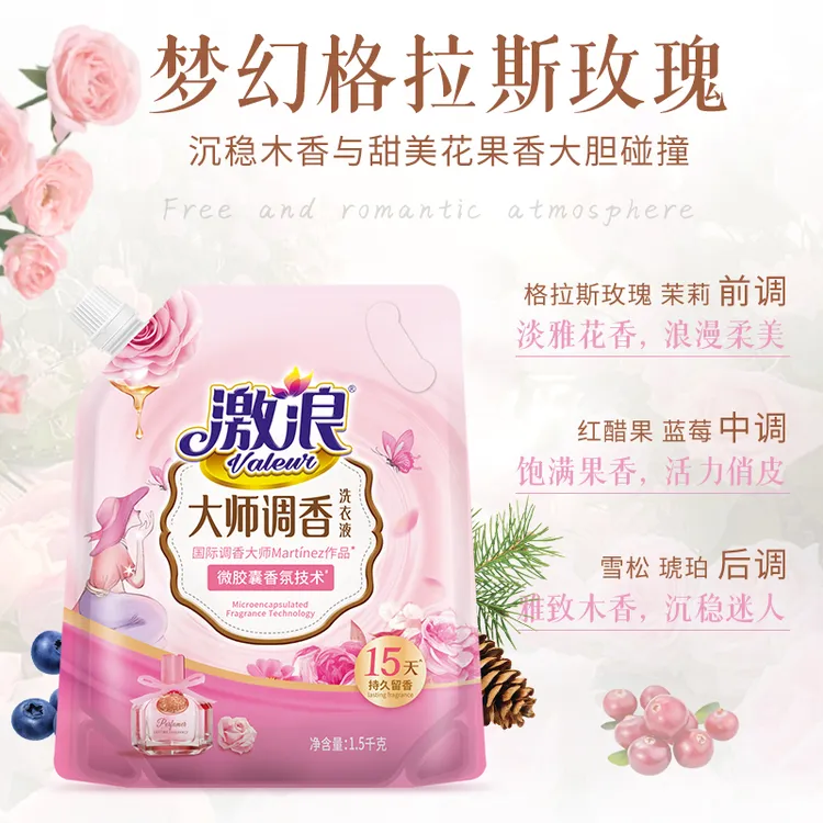 激浪香氛花香甜美护色柔软持久留香家庭家用洗衣液去汗味去渍大袋