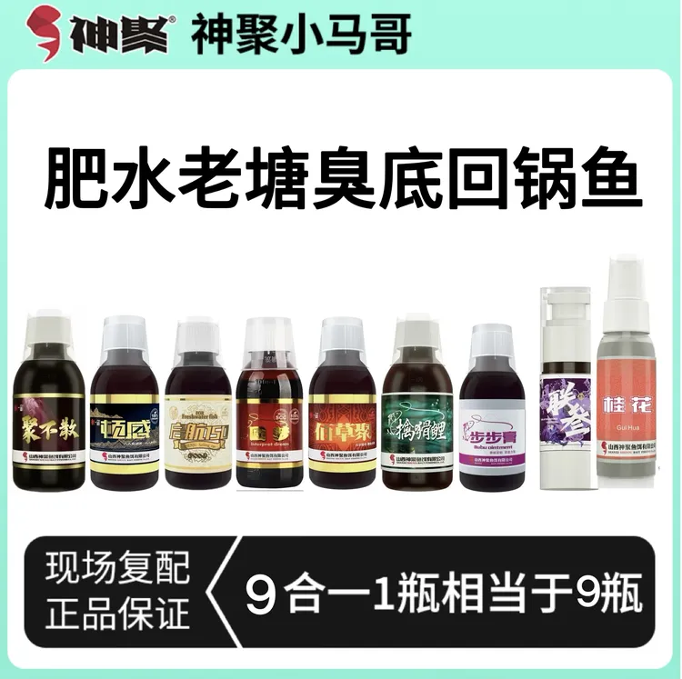 神聚诱界九合一无限回锅鱼掐鱼复配一瓶搞定诱鱼剂适用于鲤鱼黑坑