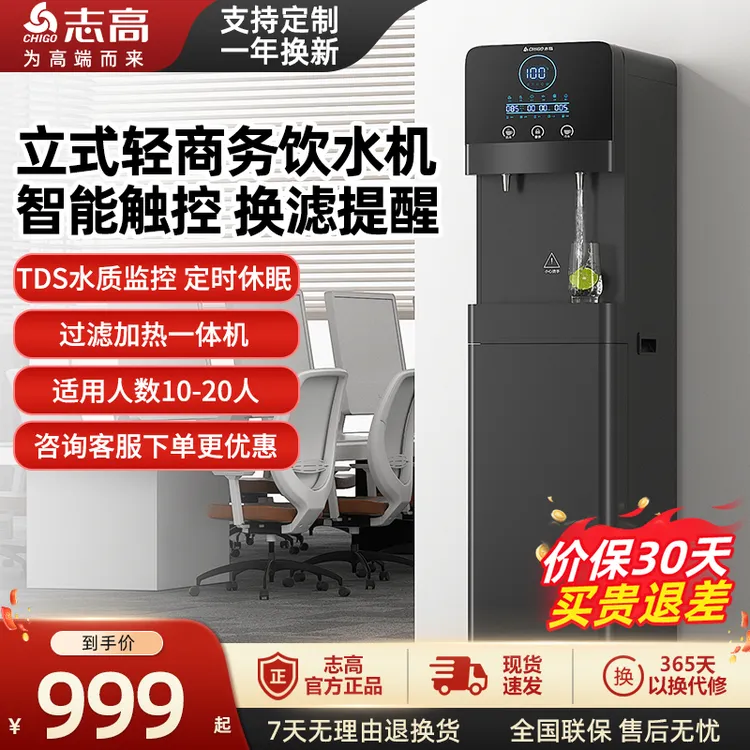 志高商用RO反渗透净水器加热过滤直饮一体机立式办公大容量饮水机
