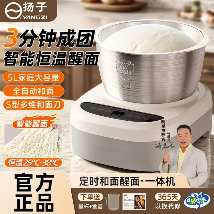 H-001扬子家用和面机醒面机大容量多功能恒温智能一体机FZ