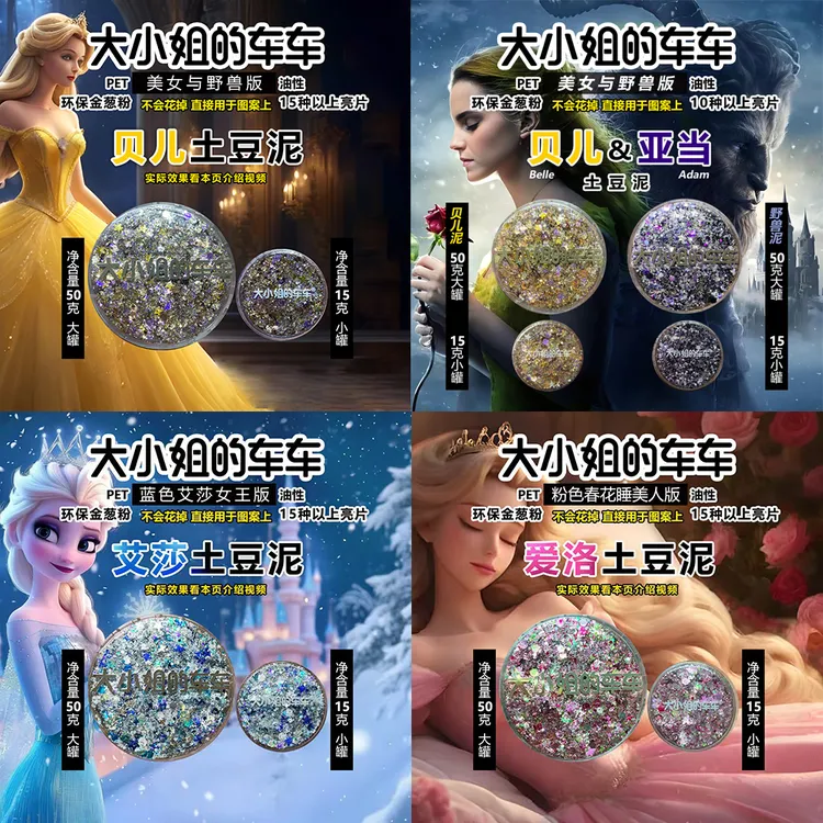 大小姐的车车牌公主王子系列豪华土豆泥彩绘伴侣