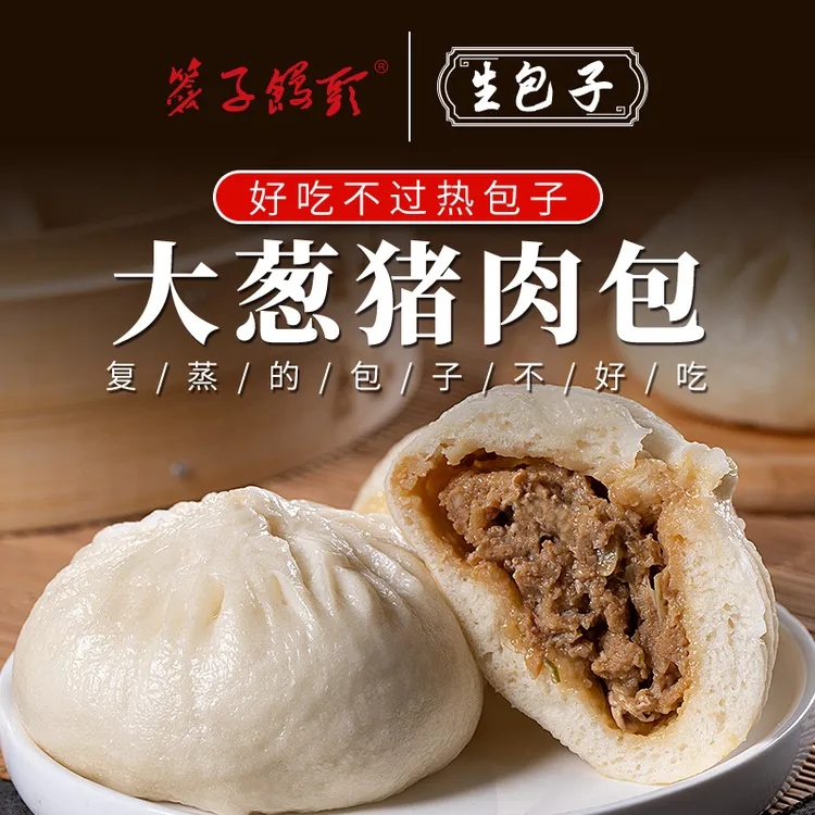 手工生包子大葱猪肉包超低温冷冻早餐营养健康皮薄美味