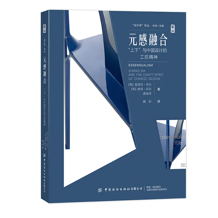 元感融合：“上下”与中国设计的工匠精神
