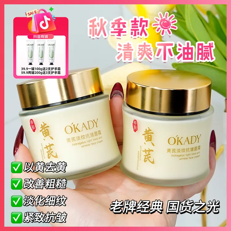 【秋冬季清爽款】欧佩黄芪霜淡纹暗黄男女可用面霜