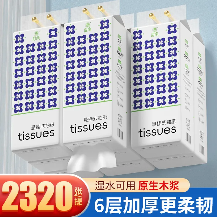 【六层加厚】2320张大提悬挂式抽纸家用实惠装餐巾纸大包柔软纸巾a