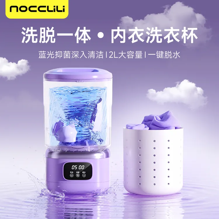 NOCCLILI迷你洗衣杯袜子专用UV抑菌便携式洗脱一体内衣内裤洗衣机