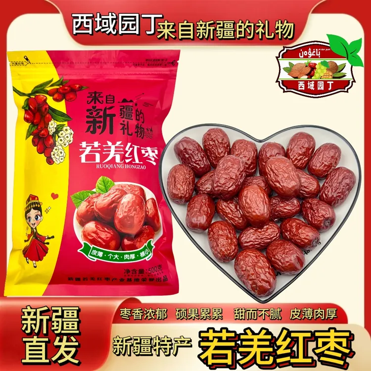 新疆特产灰枣若羌小枣精选肉厚核小饱满包煲汤煮粥泡茶红枣大枣