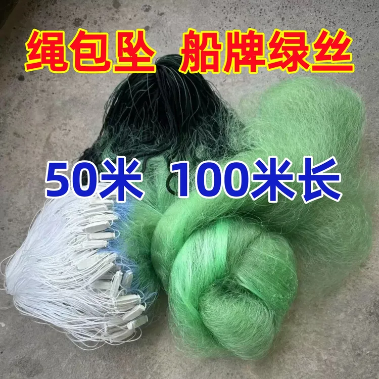 绿丝船牌靓丝三层渔网粘网沉网渔网挂网加强拉力网丝捕鱼鱼网水库