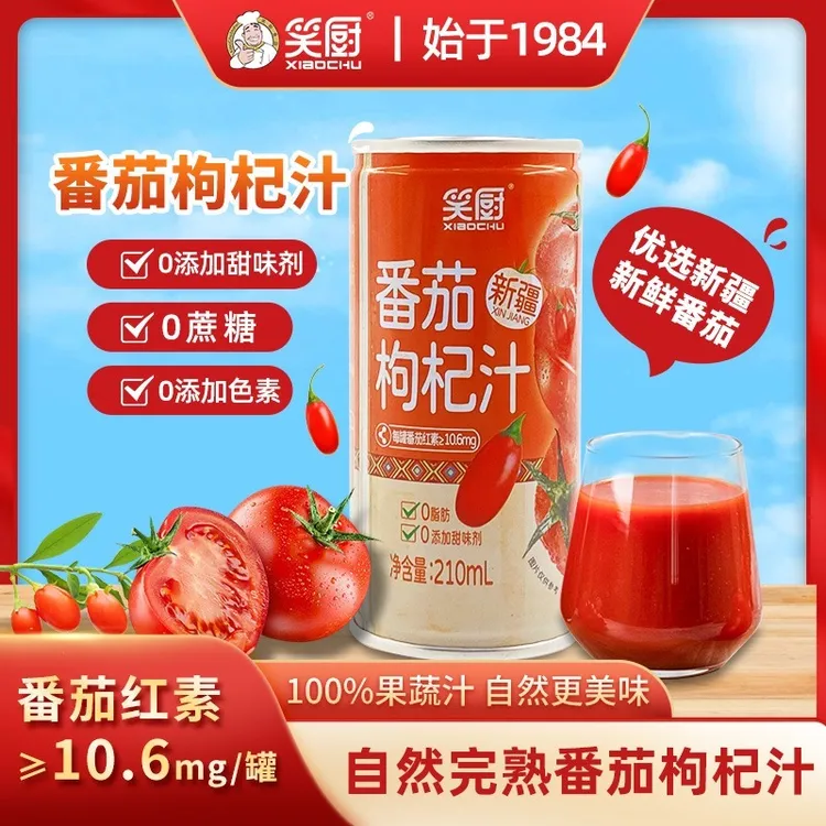 新疆笑厨番茄枸杞汁 产地直发 配料干净健康天然鲜果鲜榨新疆特产