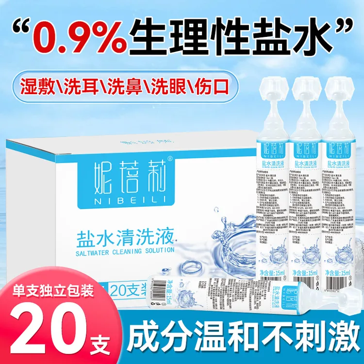 妮蓓莉次抛生理盐水15ml0.9%氯化钠可湿敷脸耳洞纹眉纹绣冲洗OK镜