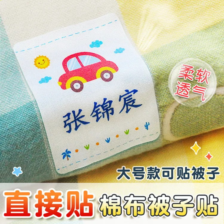 姓名贴名字贴幼儿园入园准备用品名字贴小学生专用姓名贴定制名字