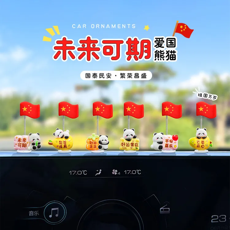 可爱摇摆红旗小熊猫电动车装饰品汽车中控台导航屏汽车内饰小摆件