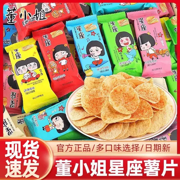 【整箱】董小姐星座薯片12包/24包零食开袋即食原味黄瓜烧烤番茄