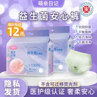 【医护级】萌亲日记益生菌安心裤经期防漏超薄透气安睡裤产妇卫生巾
