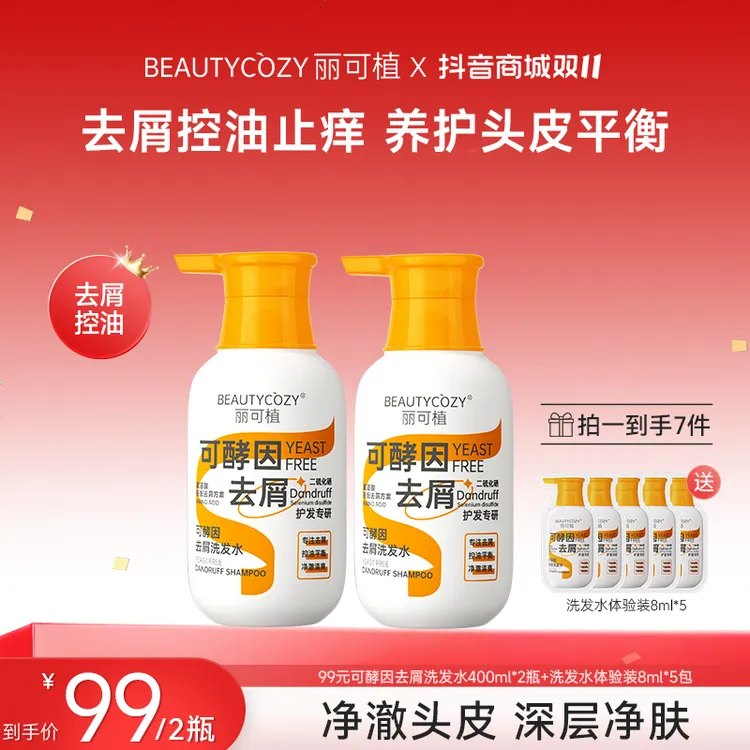 【去屑止痒控油】丽可植去屑洗发水二硫化硒洗涤剂深层护发控油清洁