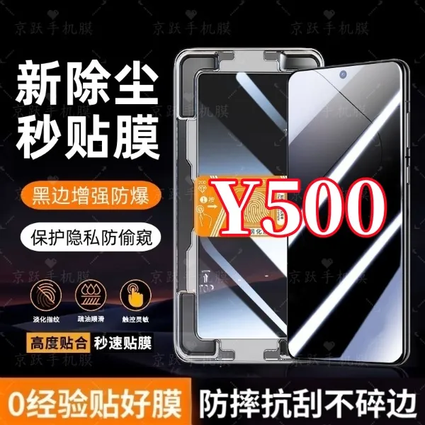 适用vivoY500高清护眼防偷窥钢化膜秒贴神器全屏覆盖黑边防爆贴膜