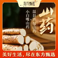 东方甄选自营温县铁棍/小白嘴山药坏果包赔4.5斤/5斤装 顺丰/京东