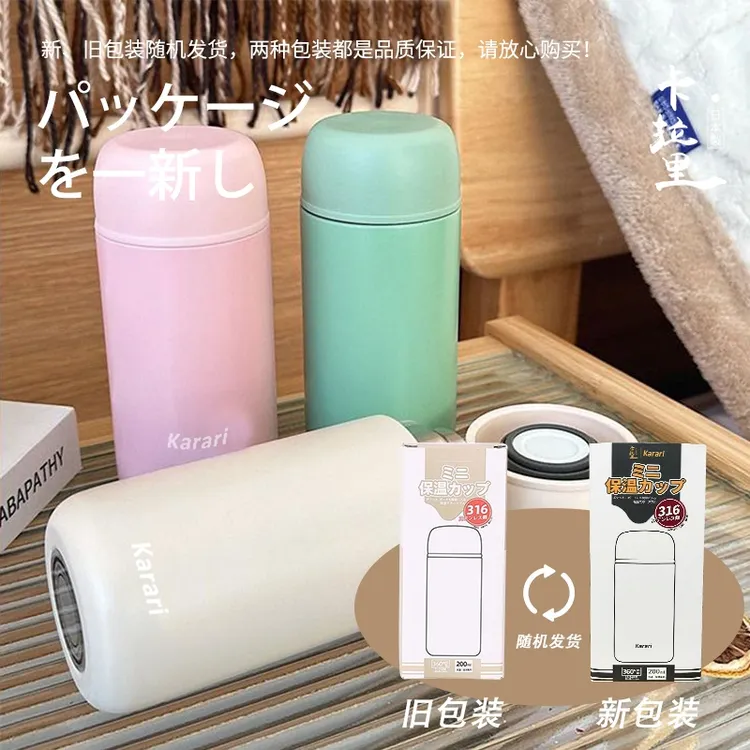 日系卡拉里新款便携小巧保温杯小口袋316不锈钢200ml