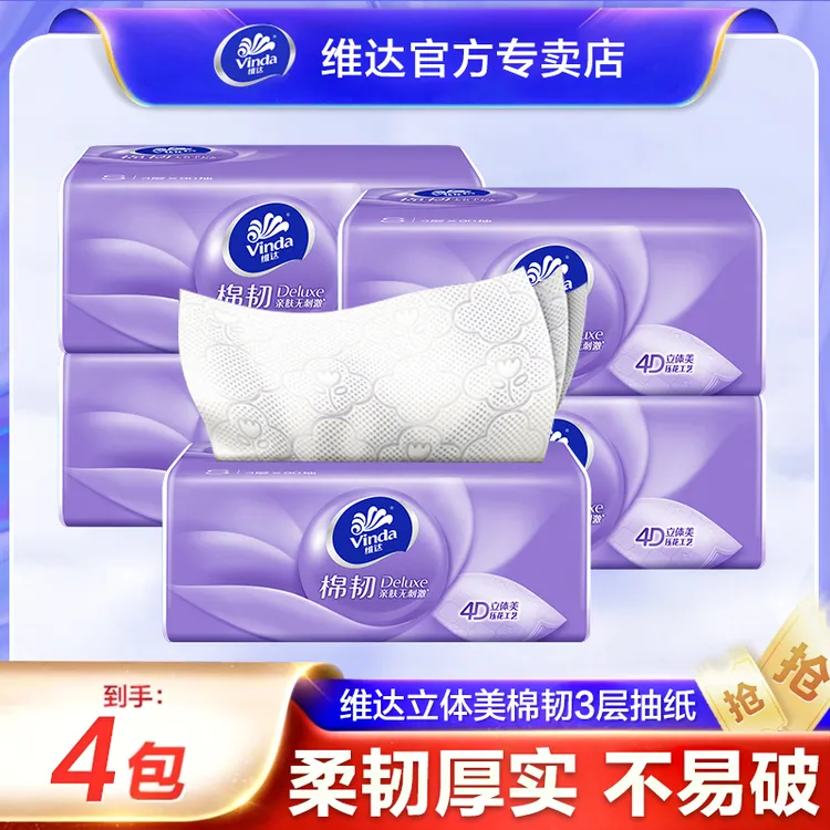 维达立体美抽纸90抽4包三层加厚餐巾纸面巾卫生纸纸抽家用抽取式