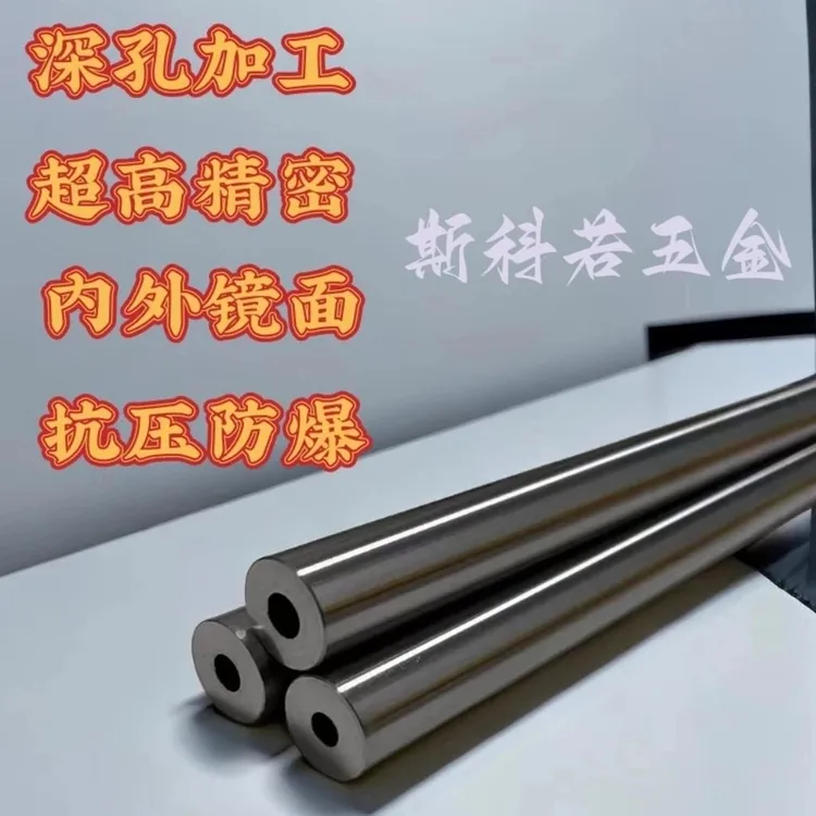 45crmo铬钼合金钢深孔无缝精密钢管高精度抗压耐磨防爆内外镜面管