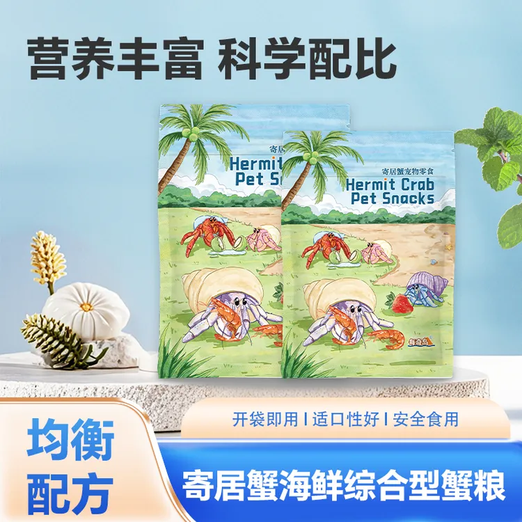 每奇岛寄居蟹蟹粮高钙营养海鲜综合粉末粮/鱼虾肉果密封分装锁鲜
