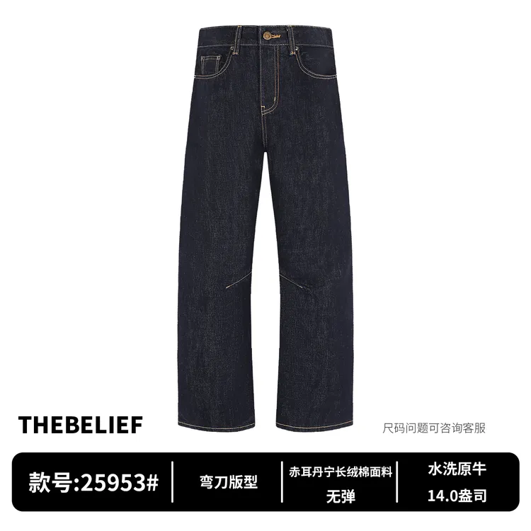25953#重磅赤耳丹宁原牛色环保纱线不易掉色小弯刀版型男士牛仔裤