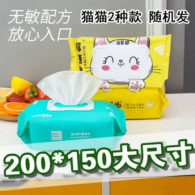棉呼吸淳感棉婴儿手口湿巾加大加厚湿巾新生儿家用装大包80抽包