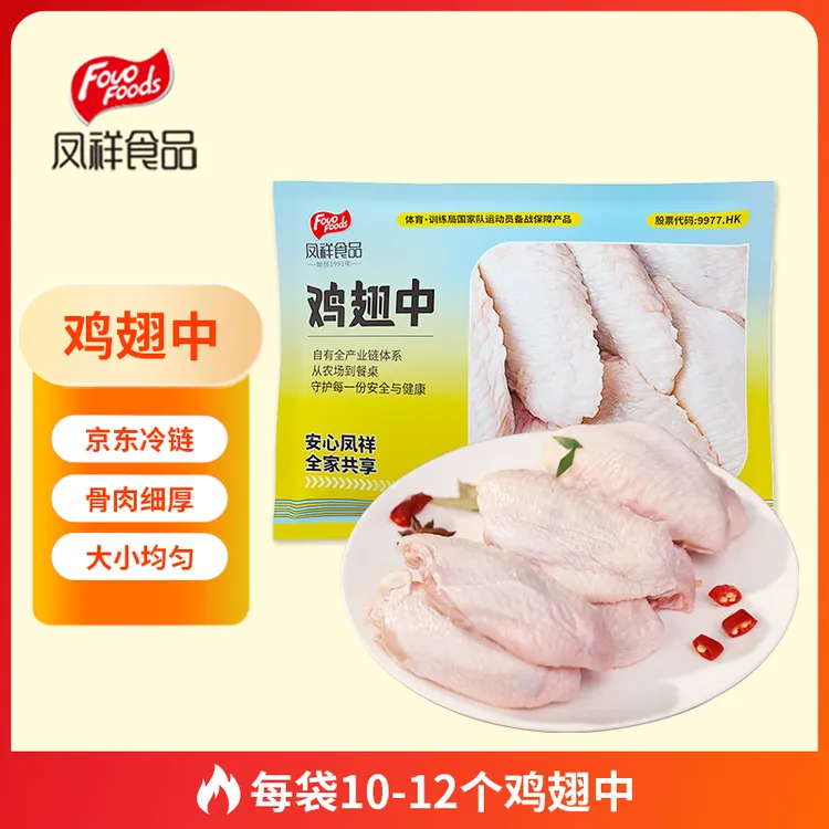 fovofood/凤祥食品 鸡翅中翅生鲜500g*3袋冷冻批发 包冰率不含冰