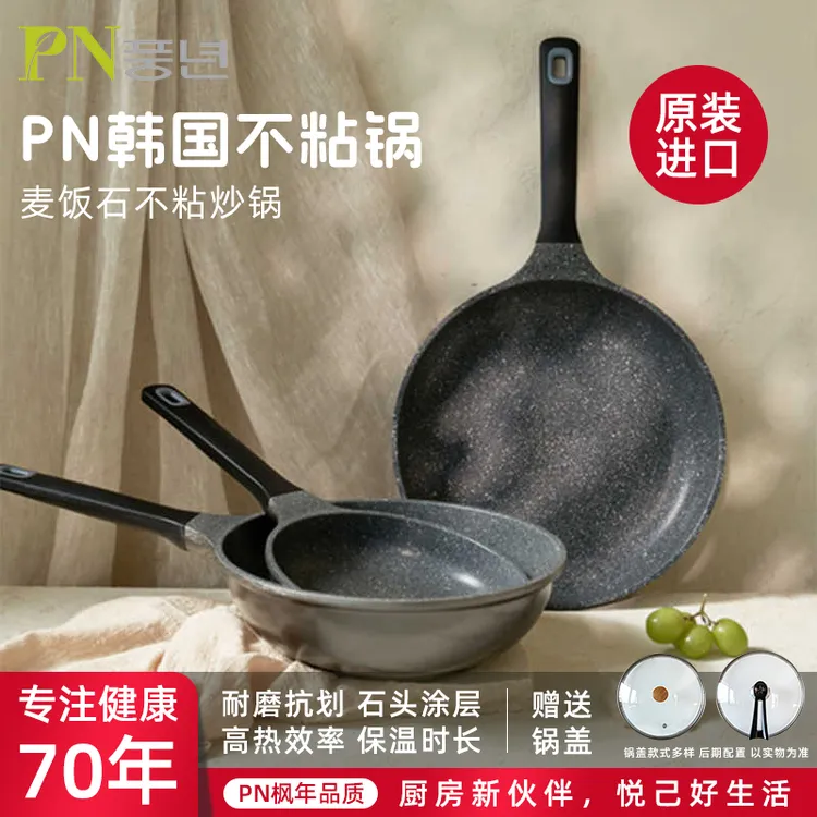 韩国进口PN枫年寺洞麦饭石不粘锅炒煎锅燃气煤气天然平底轻便家用