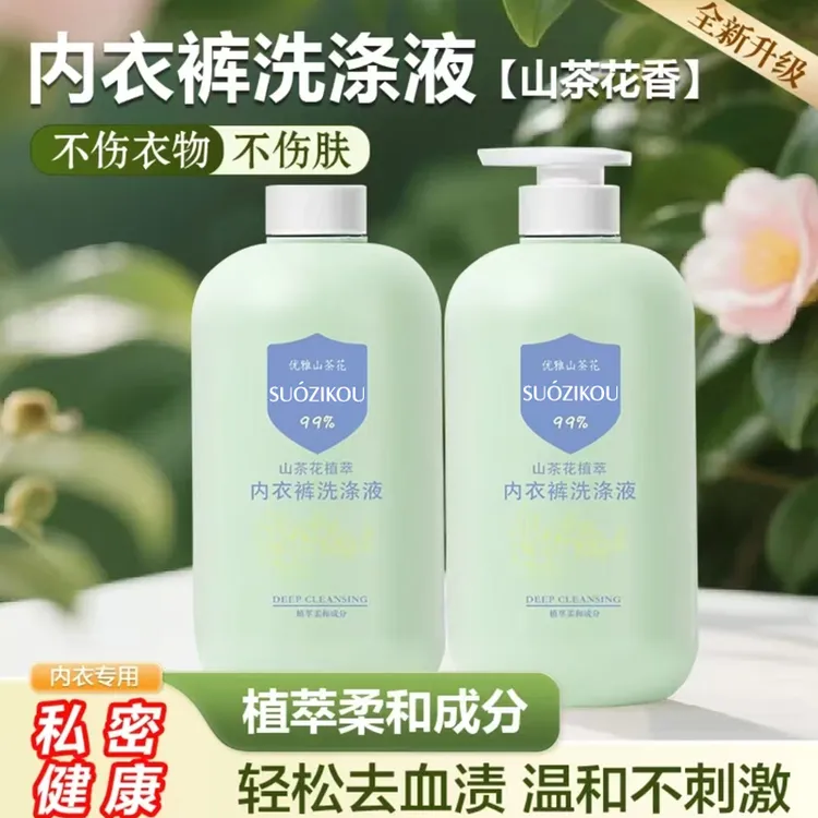 A【2瓶装】内衣专用洗衣液去黄尿渍抑菌除螨母婴适用