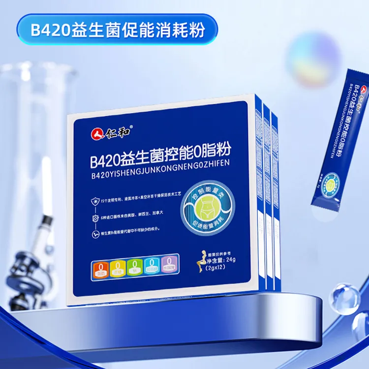 仁和B420益生菌控能0脂粉益生元活性通便冻干粉
