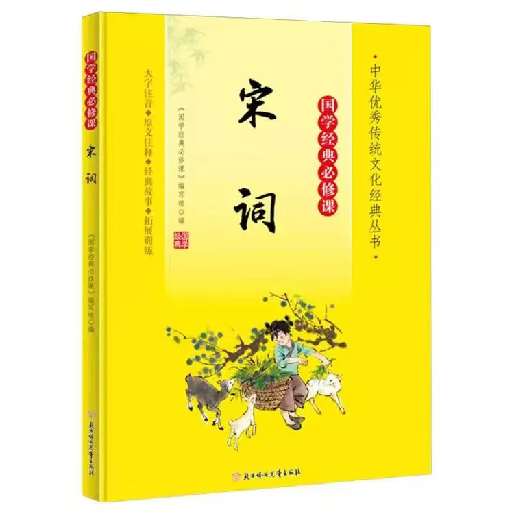 正版授权 国学经典必修课系列 送学习手册！