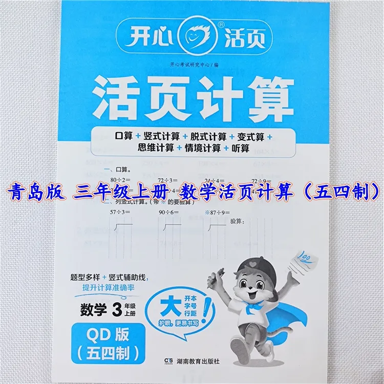 青岛版三年级上册数学活页计算数学口算题天天练竖式应用题练习册