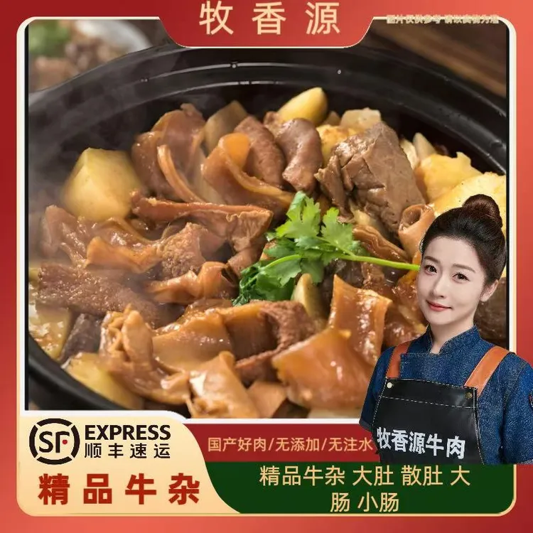 〖豪华牛杂〗牧香源 新鲜牛肚大小肠 广式美味牛杂煲 顺丰包邮