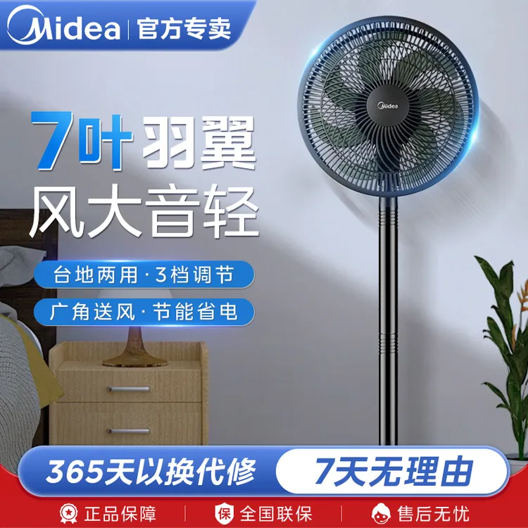 Midea/美的家用电风扇落地扇台式两用强劲风力静音节能广角摇头扇