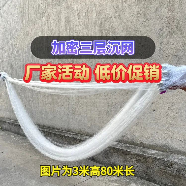 三层沉网捕鱼网加强丝柔软鲫鱼网渔网粘网丝网挂网沾网鲤鱼网新款